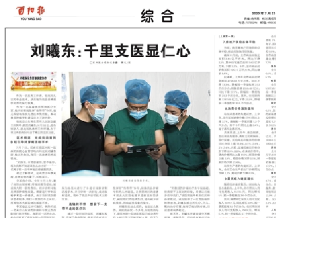 省内知名资深肿瘤专家 | 刘曦东教授